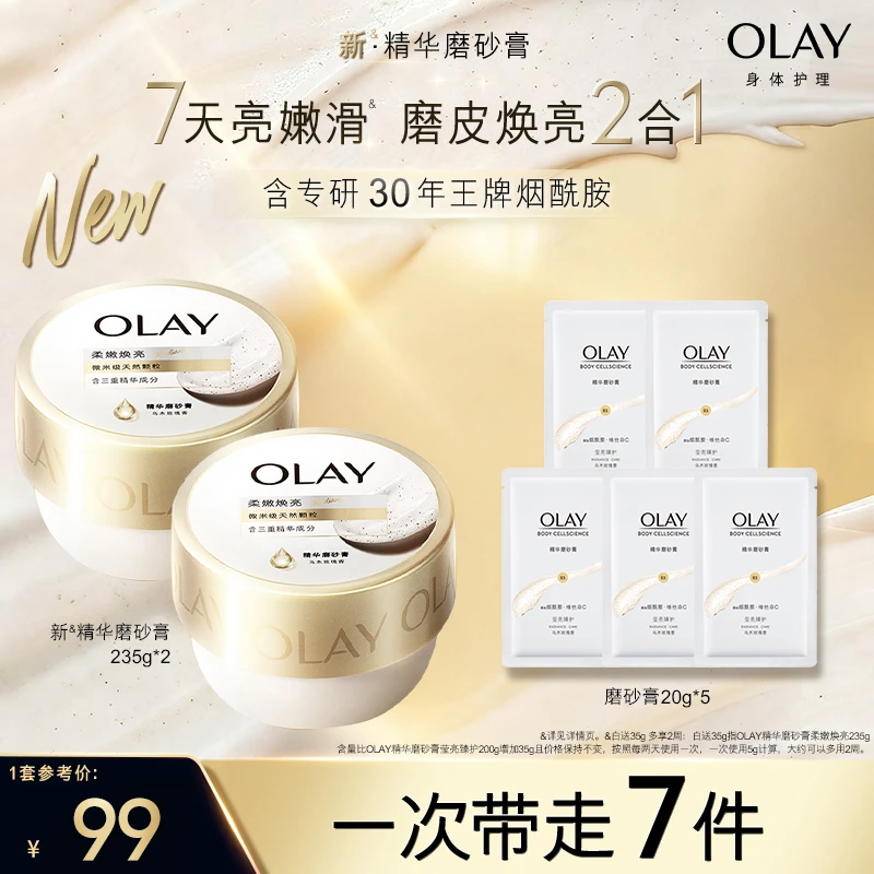 OLAY莹亮臻护精华磨砂膏新升级温和去角质滋润保湿