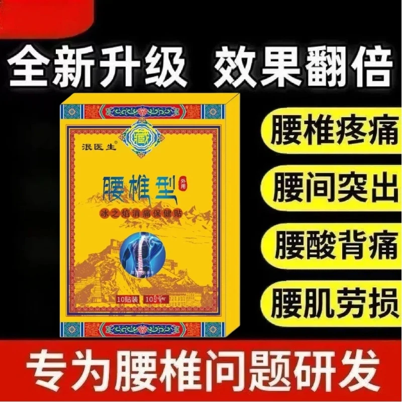 远红外腰椎颈肩腰腿关节治疗贴