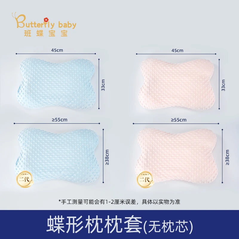 Butterflybaby 蝶形枕安抚豆豆枕套A类专属枕套（无枕芯）