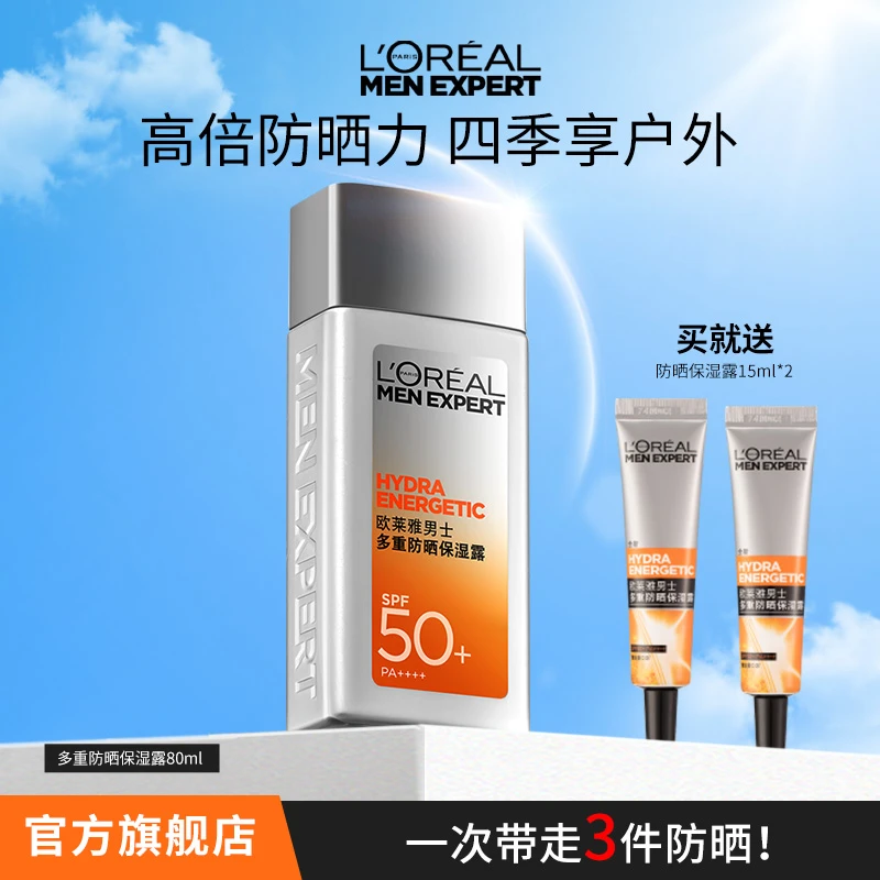 欧莱雅男士小银砖防晒霜面部隔离霜保湿户外紫外线