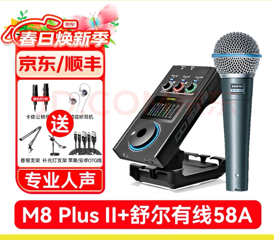 99新99新99新ixi M8PLUS 2 +舒尔的beta58a