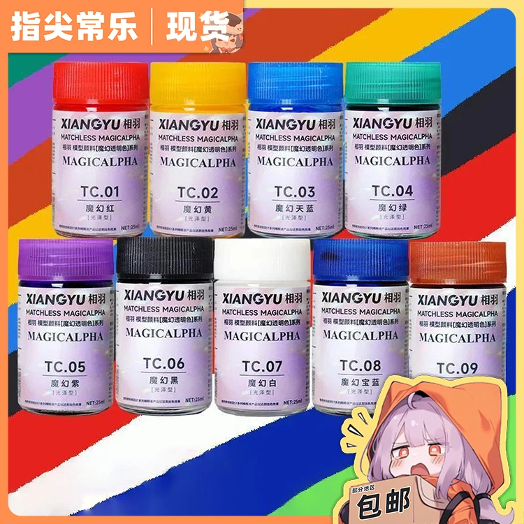 相羽漆魔幻透明色匠域透明伪电镀效果神器环保配方高达gk手办喷涂