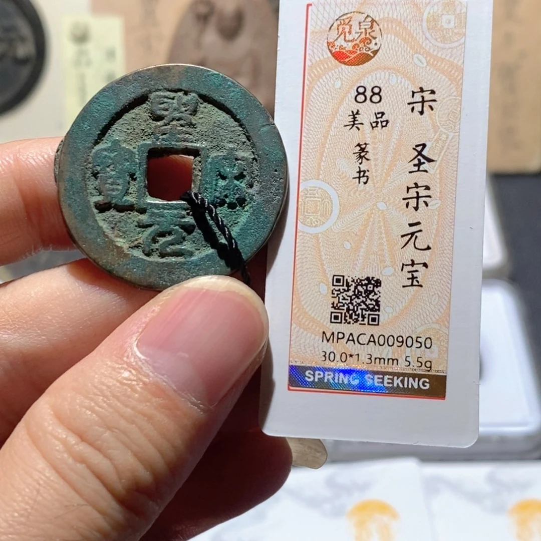 铜觅泉评级88分宋钱