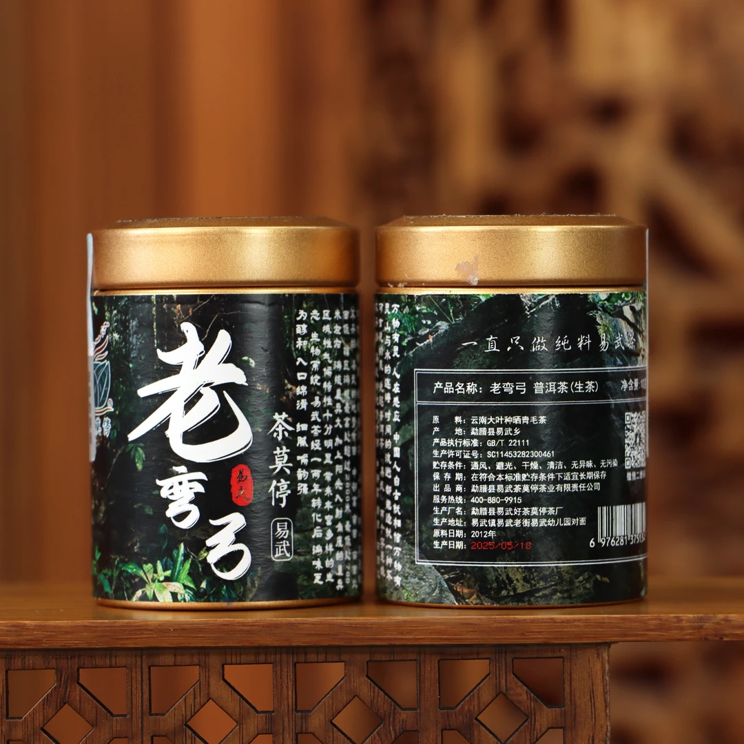 茶莫停【老弯弓】普洱茶（生茶）