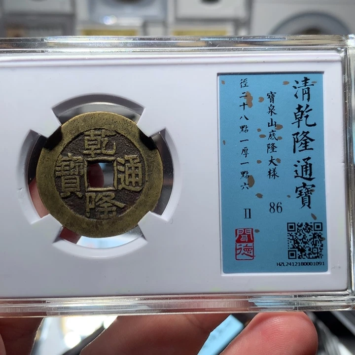 铜C****泉琳琅古泉山地隆大样1091