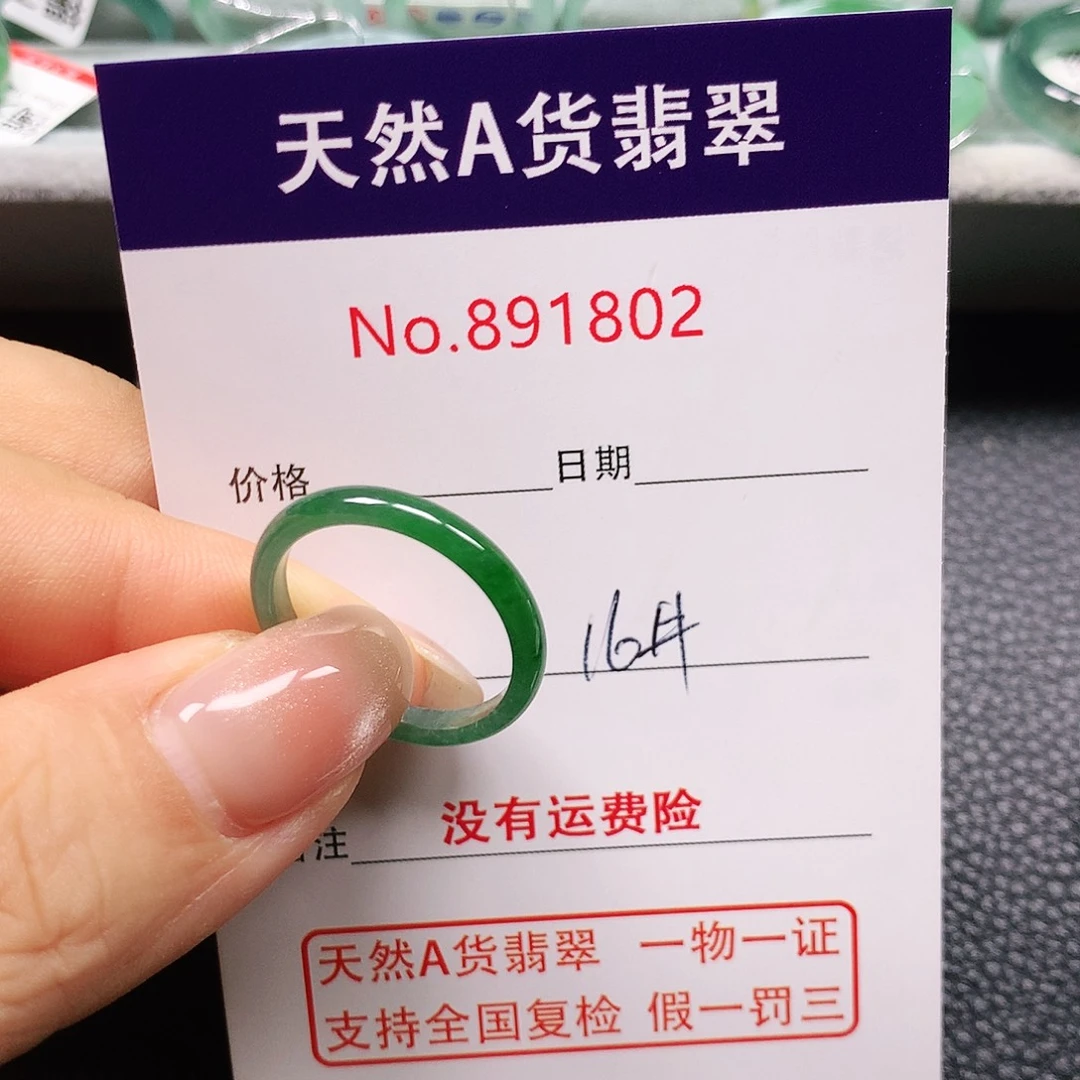 A***司未镶嵌戒指翡翠16号