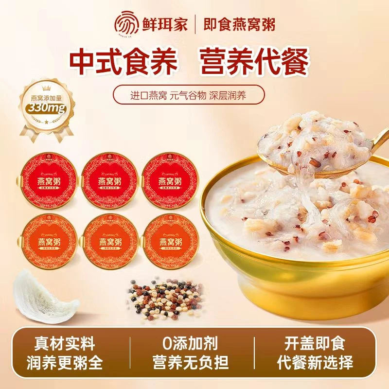 鲜珥家燕窝粥免煮开盖即食红豆粥燕麦早餐营养速食八宝粥中秋送礼