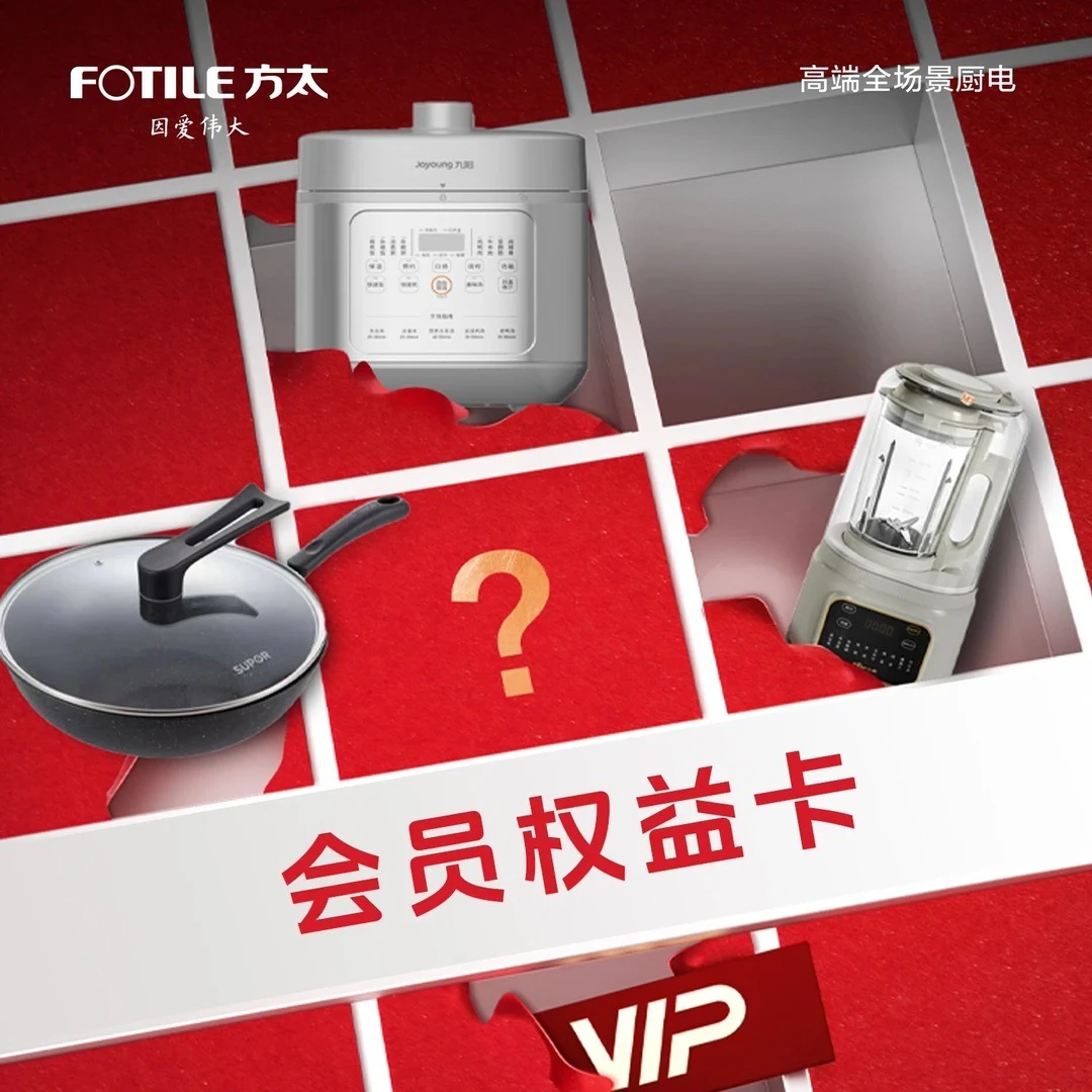 方太会员直通权益包（地区国补＋会员优享卷双重福利）不需要拍