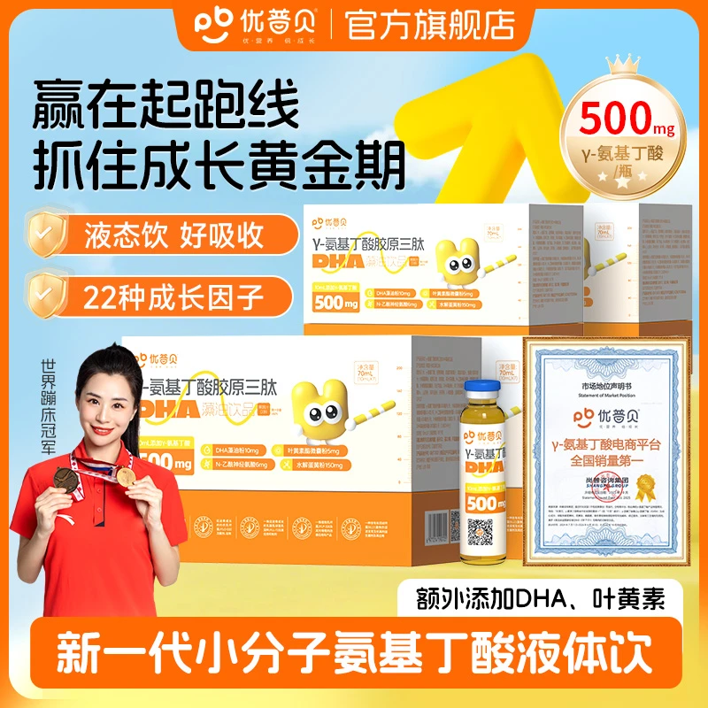 【需求装4-12盒】优普贝γ氨基丁酸水剂GABA水解蛋黄赖氨酸营养钙DHA