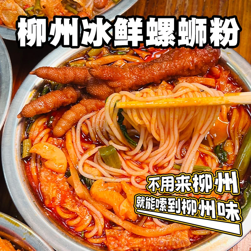 实体门店柳州特色冰鲜螺蛳粉代购正宗广西夜宵米粉方便速食冷运