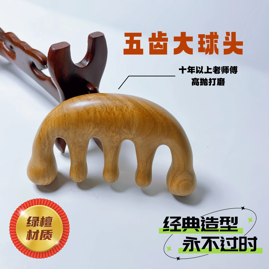 天然正宗加厚绿檀木五齿大球头男女通用便携经络按摩头部五齿梳头