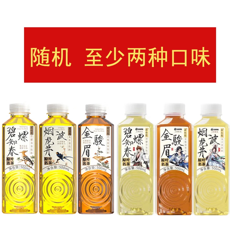 茶小开 茶饮料无糖烟波龙井金骏眉【临期 瓶身轻微磕碰划痕】