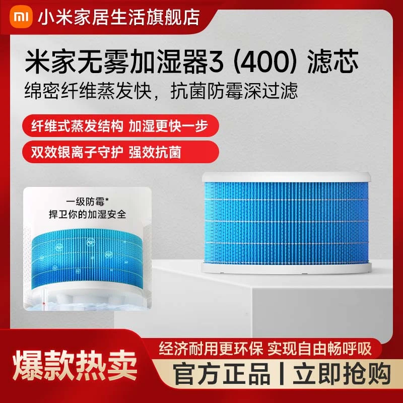 小米米家无雾加湿器3[400] 滤芯