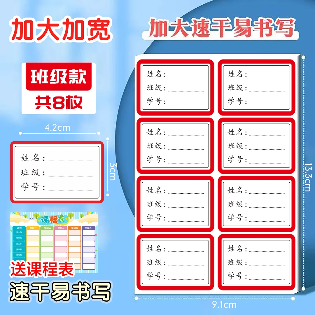 不干胶标签姓名贴学生课本书名字贴写纸办公室办公自粘分类标签贴