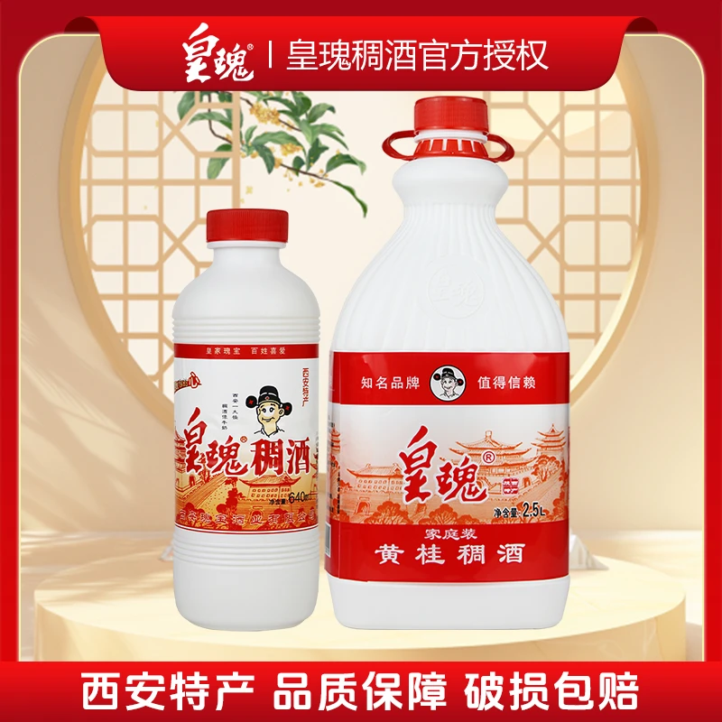 皇瑰皇瑰稠酒米露米酿果酒微醺桂花米酒西安特产稠酒2.5L/640ml