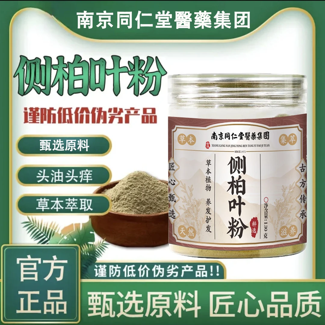 【官方正品】古法传承丨手工研磨丨侧柏叶粉居家日用必备 cbyf0612