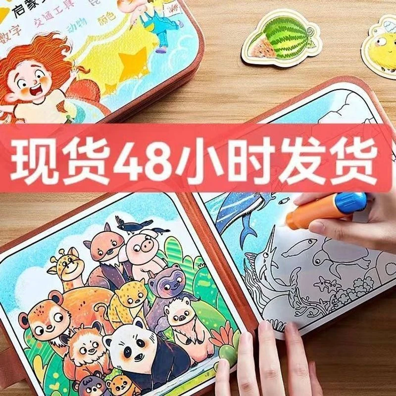 宝宝好忙儿童沾水即画神奇水画便携安静书撕撕书DIY创意绘本礼物