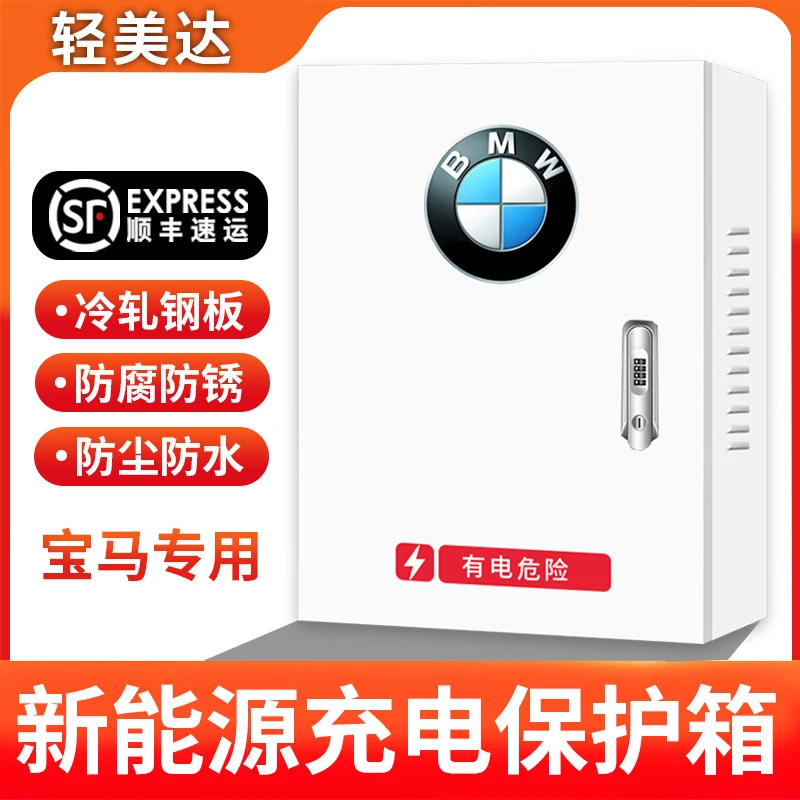 宝马i3/ix3/ix1/i4/i5/i7/5系530le535充电桩保护箱立柱室内户外
