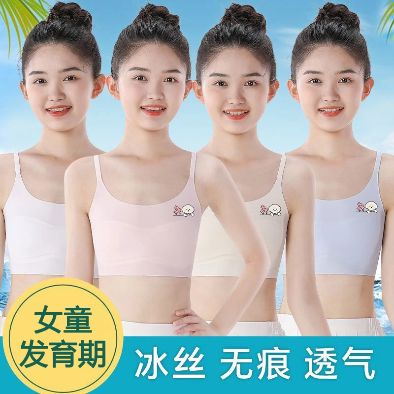 女童内衣薄款小学生8-12女孩发育期专用儿童一阶段吊带小背心文胸