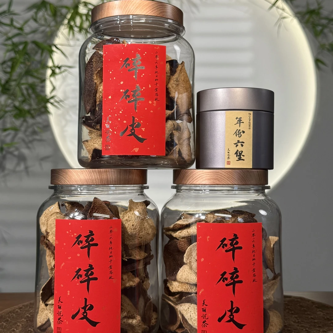 【陈皮自喝福利】九年干仓碎碎皮陈皮