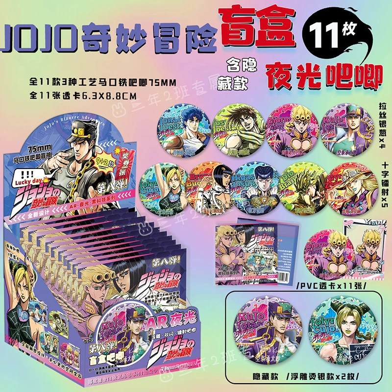JoJo的奇妙冒险夜光AR吧唧银葱双闪镭射徽章周边75mm马口铁谷子