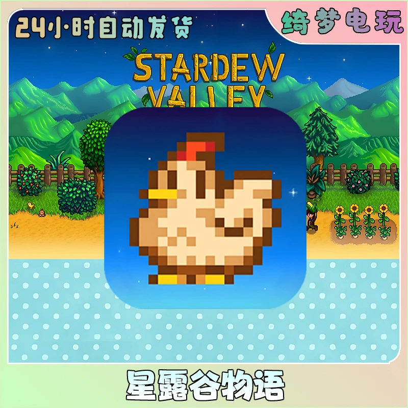 星露谷物语 1.6.15手机游戏安装服务