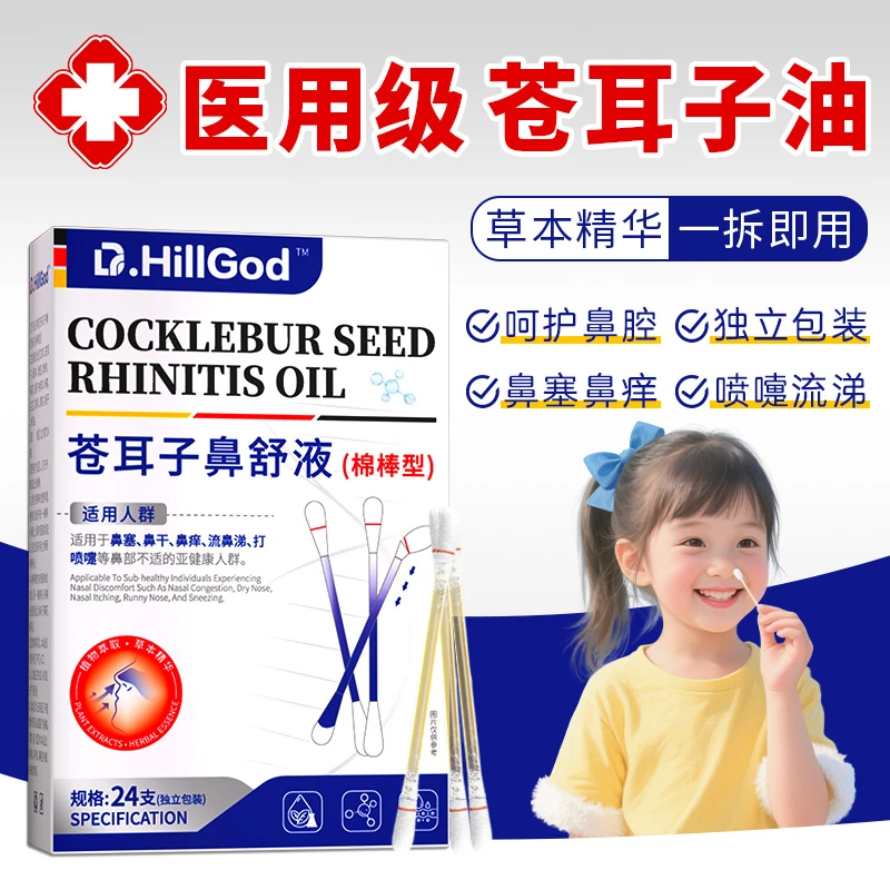 仙艾苍耳子鼻油棉棒缓解鼻腔苍耳子油大人小孩通用棉签精油棒