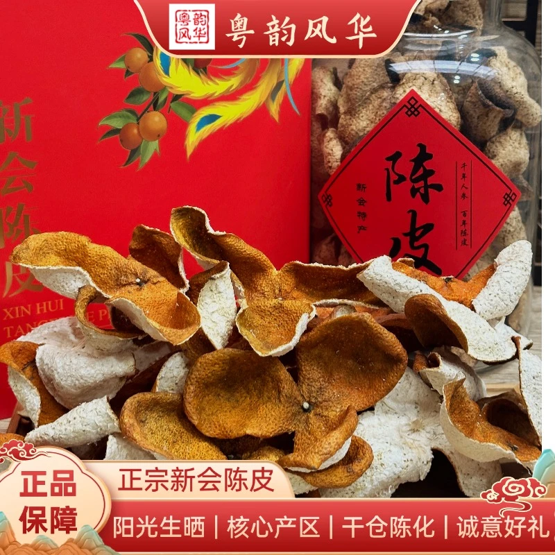 【官方正品】新会老陈皮茶2024年西甲圈枝冬后大红皮无染色女性泡茶