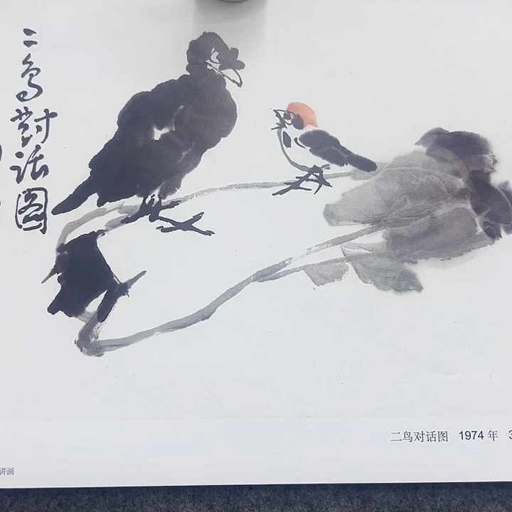 版画李苦禅作品册页一张