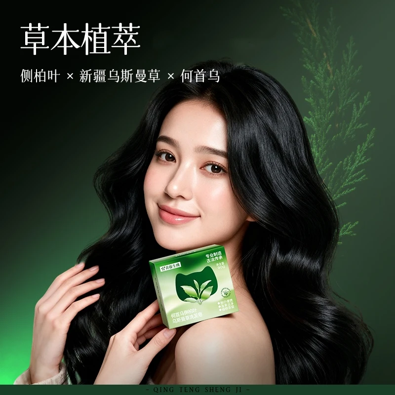 洗发皂侧柏叶天然手工护发植物香皂新疆乌斯曼草何首乌皂