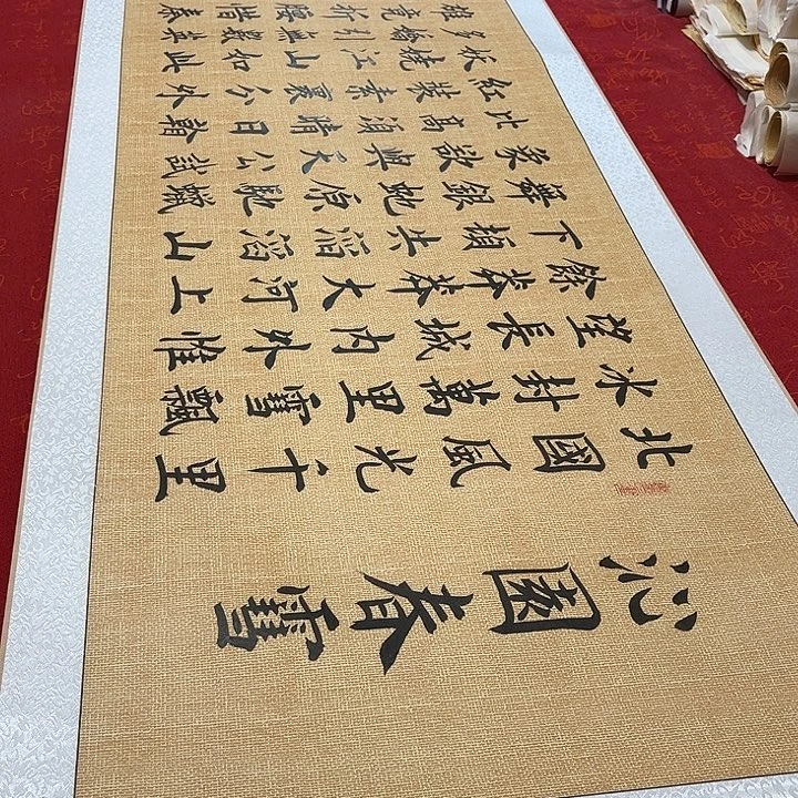 书法北国卷轴雷伟麻纹轴2号205✖️55厘米左右