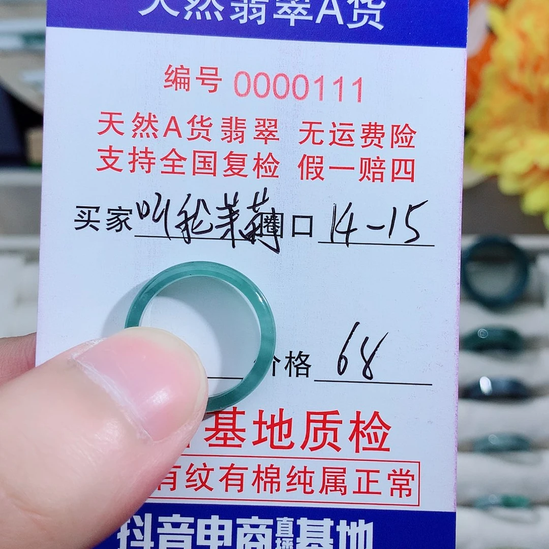 未镶嵌戒指翡翠14-15