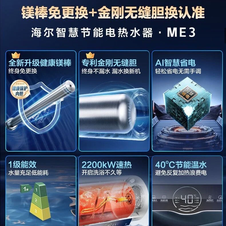 Haier/海尔ME3家用电热水器速热洗澡节能储水式智控大水量506080L