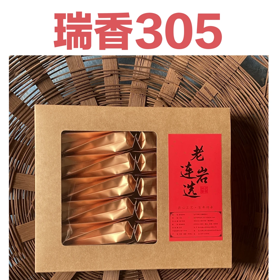 305瑞香 252克纸盒  武夷岩茶