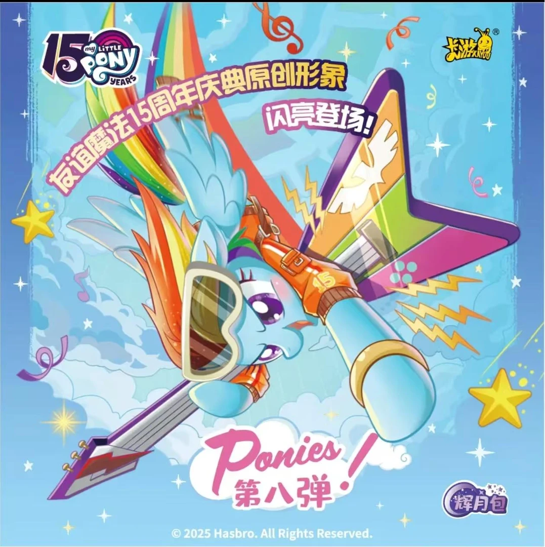 卡游{小马宝莉辉月8}~巨能吃大胃王！