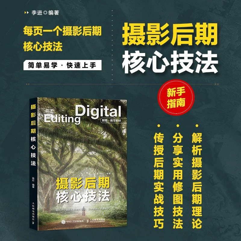 摄影后期核心技法 摄影后期教程书PS修图技法基础入门摄影书籍