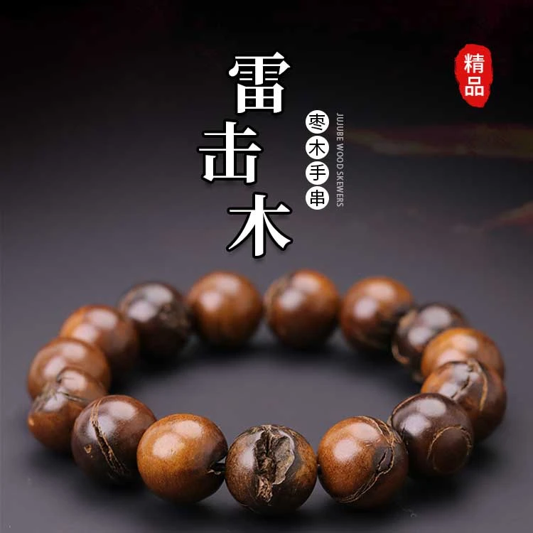 S0205【雷击枣木】精工圆珠甄选文玩好物单圈手串（送工具）