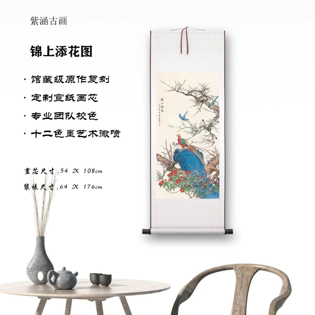 【精品复仿】《锦上添花》艺术微喷复刻装裱装饰画