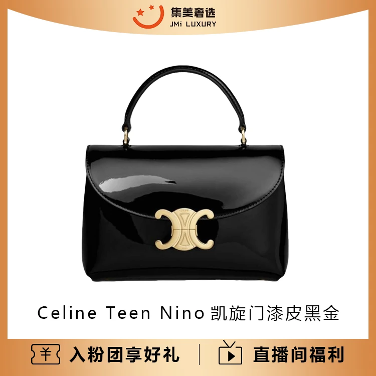 99新 Celine/思琳 Celine Teen Nino凯旋门漆皮手提斜挎包/JM9437