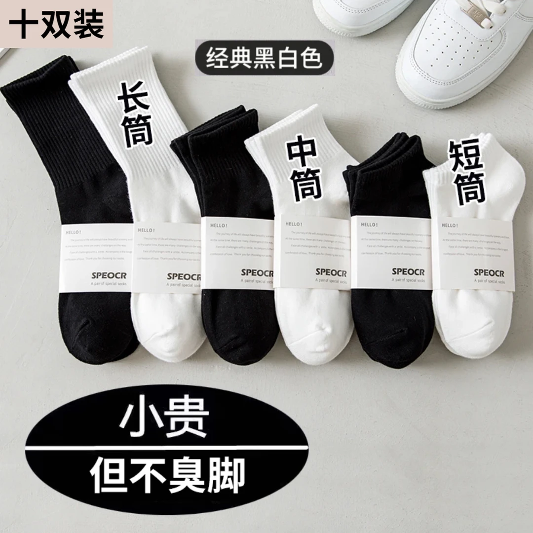 【10双装】袜子男女夏季薄款短袜中长筒纯色棉袜吸纯棉100%全棉防臭