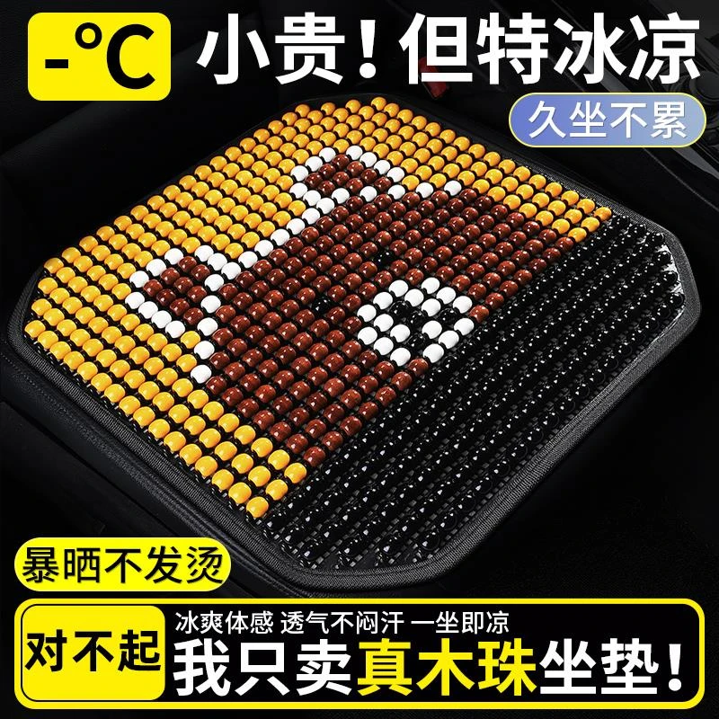 汽车坐垫夏季凉垫菩提子单片夏天透气按摩单座通用车垫子木珠座垫