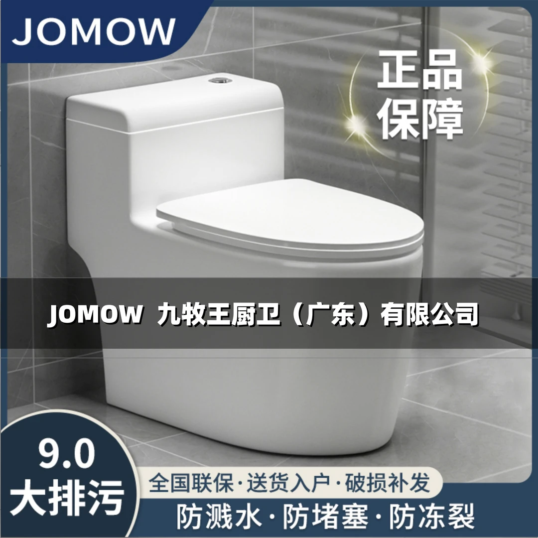 九牧王陶瓷马桶超漩虹吸式大口径节水防臭静音成人座便家用坐便器