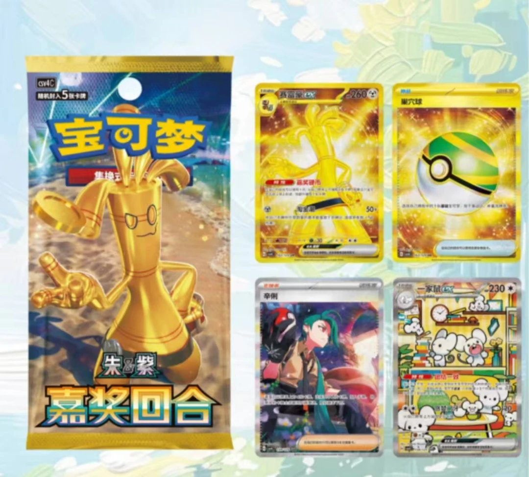 【代拆】原箱原盒 宝可梦简中12.0嘉奖回合 一家鼠 赛富豪 辛俐
