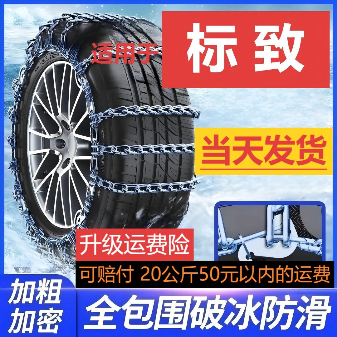 依路通汽车防滑链适用【标致】408 508越野轿车轮胎冬季全包专用