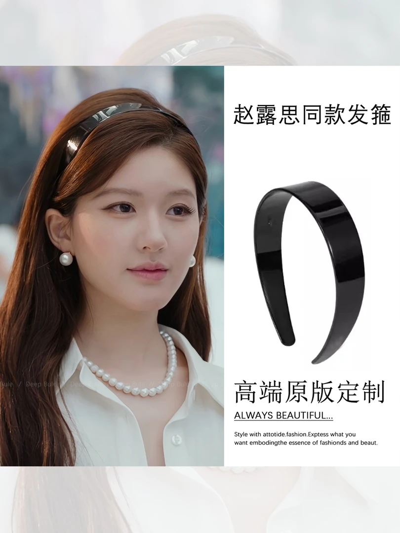许我耀眼赵露思许妍同款醋酸发箍宽边高颅顶黑色发卡高级感头箍女
