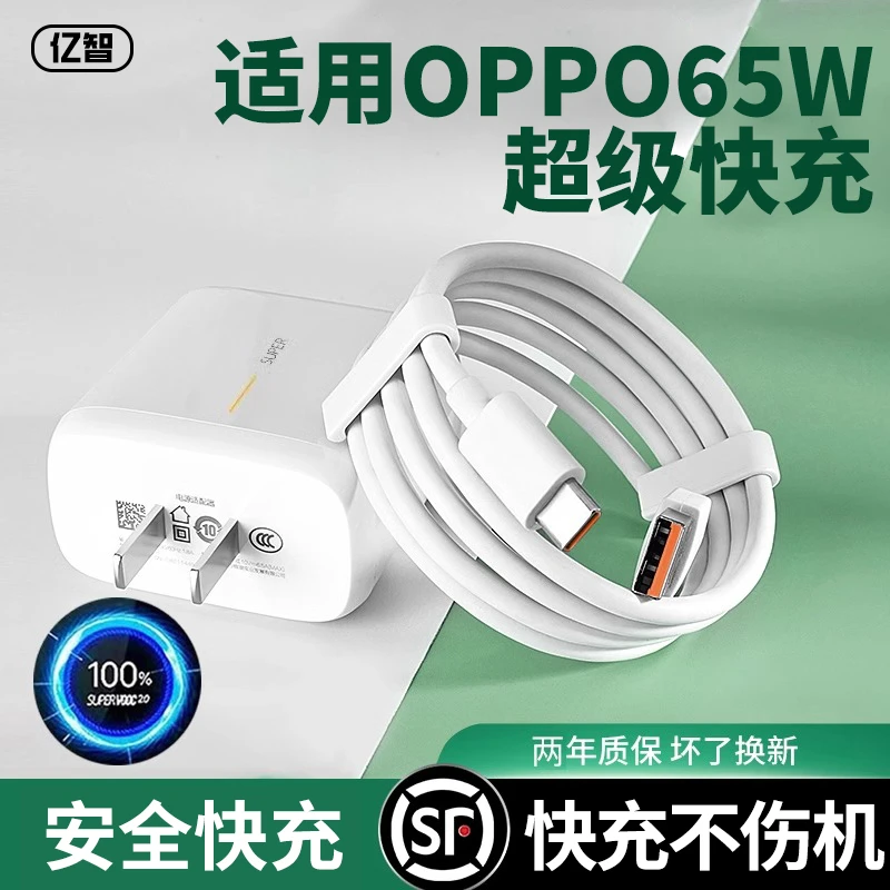 适用于oppo真我一加手机充电器超级闪充不伤机充电线超级快充插头