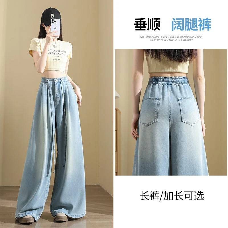 薄款天丝牛仔裤女2025年夏季新款垂感喇叭裤阔腿宽松百搭休闲裤女