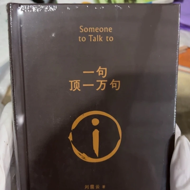 一句顶一万句 闪购闪购20