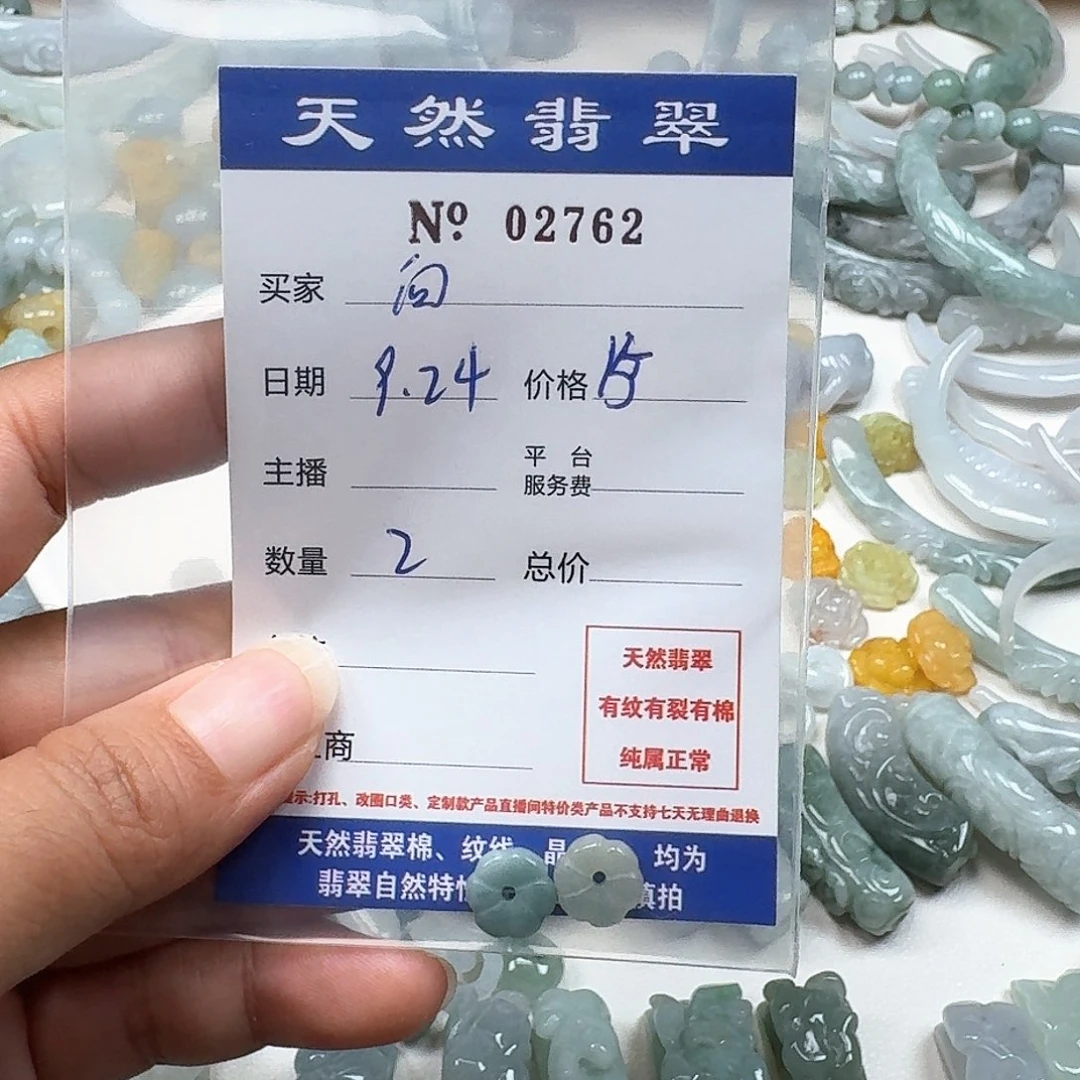 向***花未镶嵌挂件翡翠666