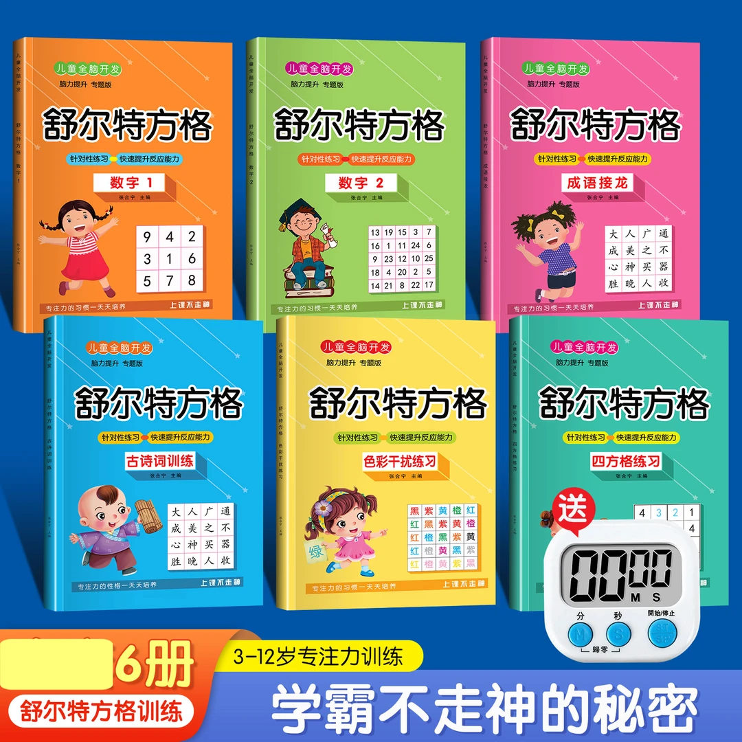 舒尔特方格专注力训练强化数学游戏书神器3-6岁提高注意力一年级
